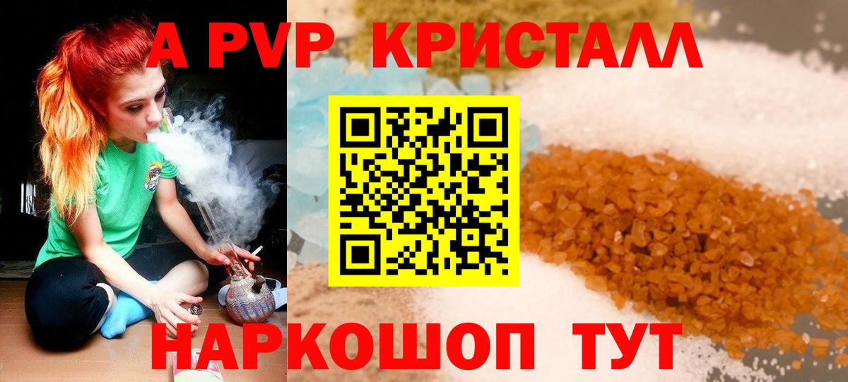 Alfa_PVP кристаллы  Альфа ПВП Соль  Alfa_PVP СК КРИС  Вход с VPN  Электросталь 