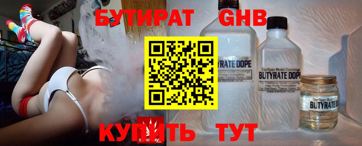 Бутират 99% Электросталь