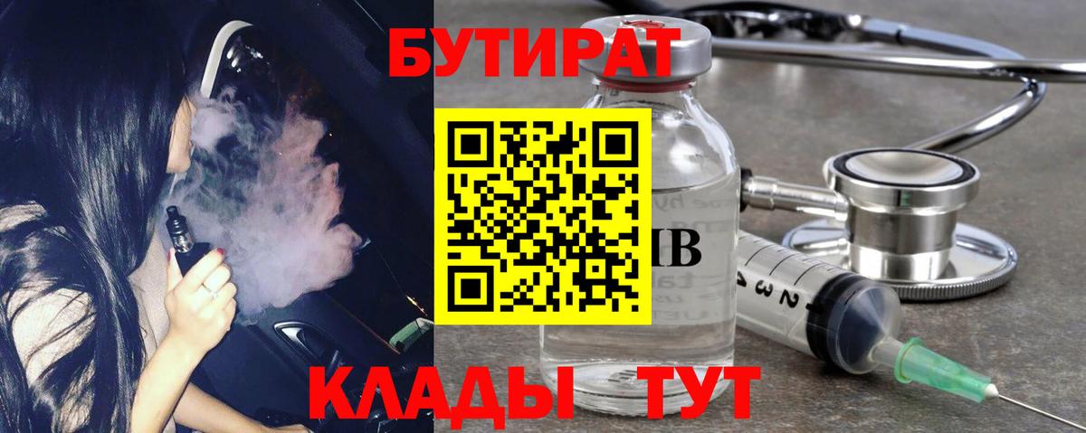 Электросталь  Бутират Butirat  Бутират  Вход с VPN 