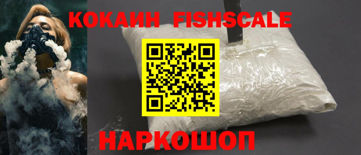 COCAIN Fish Scale Электросталь