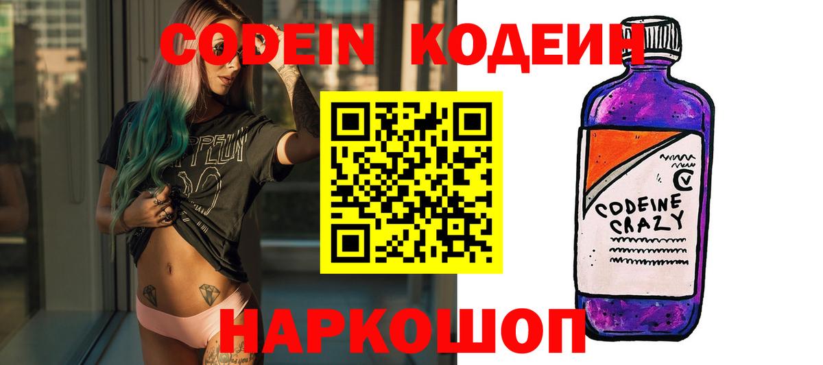 Кодеиновый сироп Lean Purple Drank Электросталь