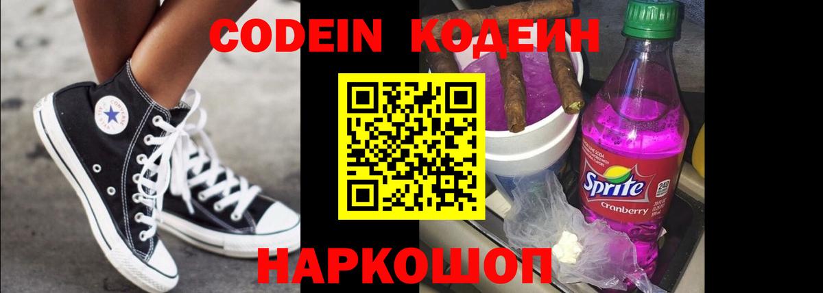 Кодеин напиток Lean (лин)  Кодеин напиток Lean (лин)  Вход с VPN  Электросталь 