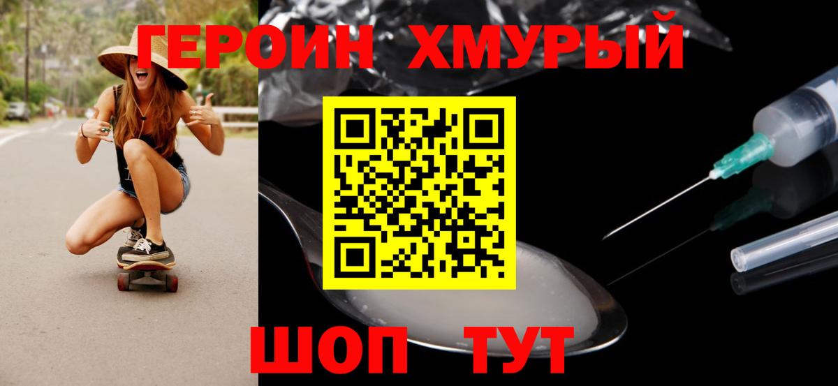 ГЕРОИН хмурый Электросталь