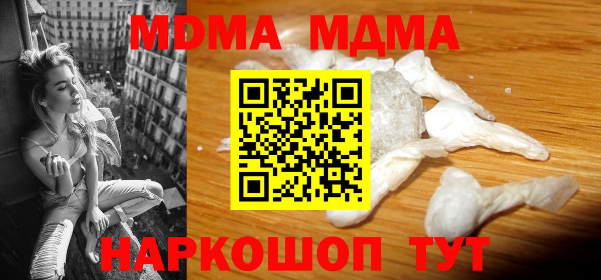 МДМА  MDMA кристаллы  Вход с VPN  МДМА Molly  Электросталь 