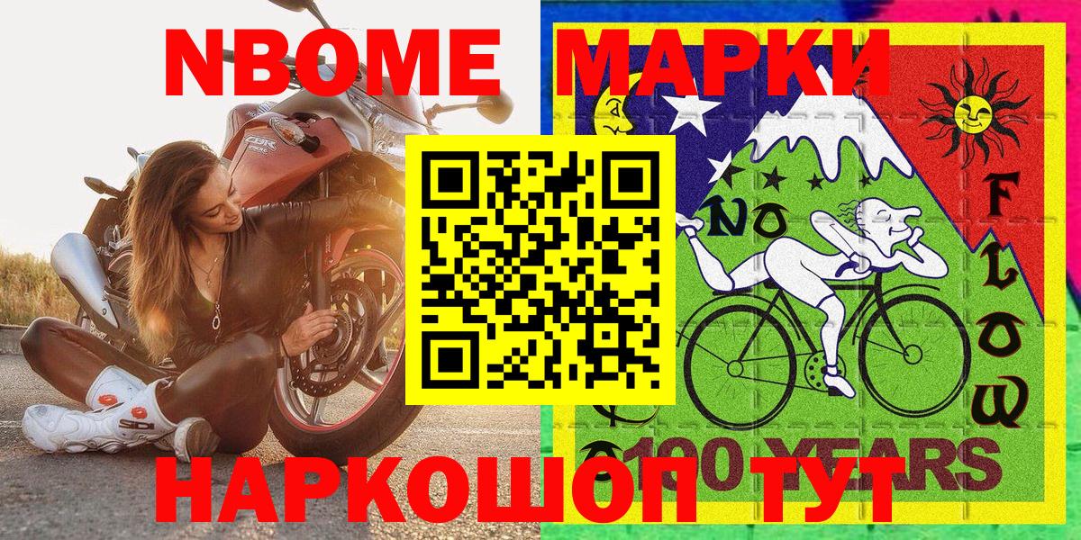 Электросталь  Марки 25I-NBOMe  Вход с VPN  Марки 25I-NBOMe 1,8мг 
